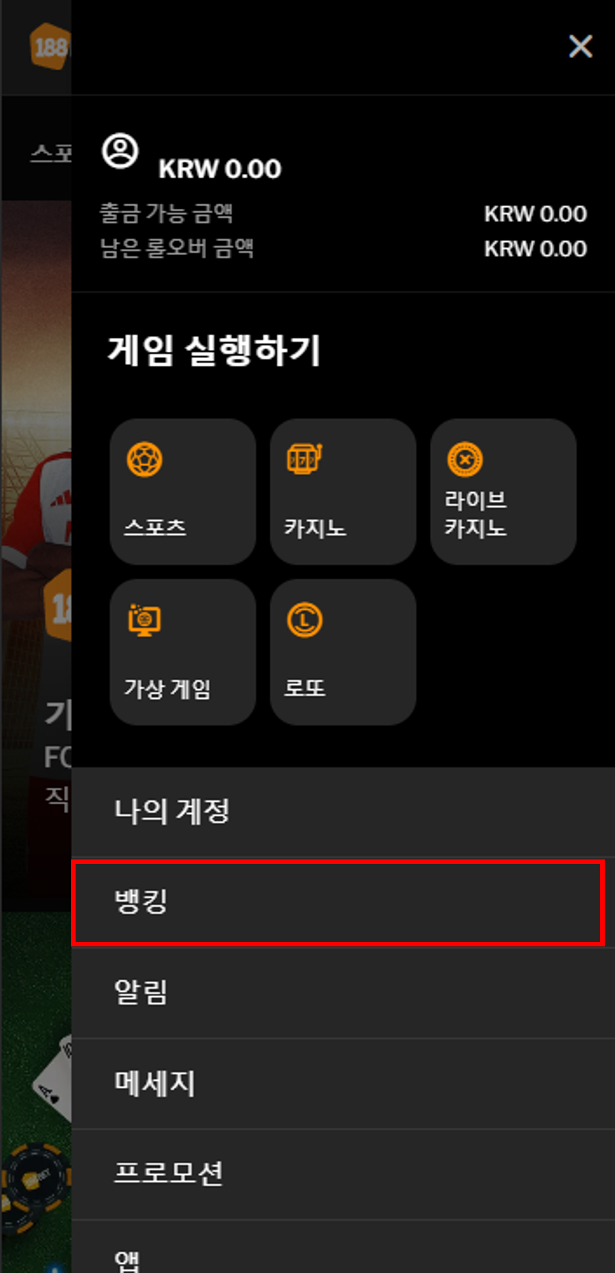 188벳원화입출금1.png