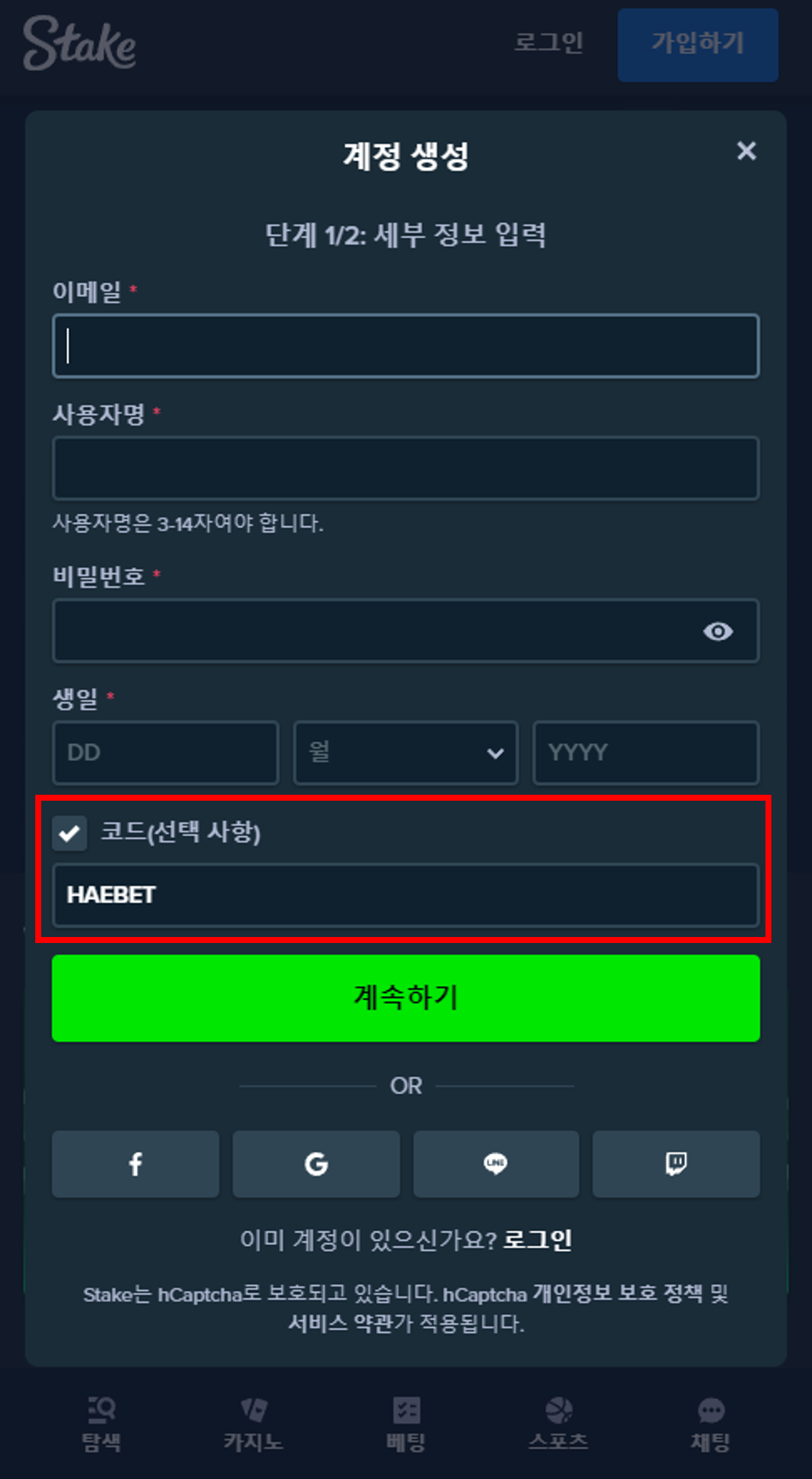 스테이크_가입_2.png